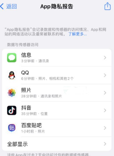 高州苹果15服务维修分享iPhone15如何开启App隐私报告