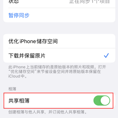 高州苹果手机维修分享在iPhone上找不到共享相簿怎么办 