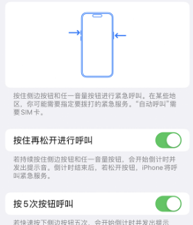 高州苹果14维修站分享iPhone14如何使用SOS紧急联络 