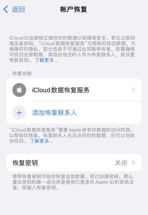 高州苹果维修如何避免被他人利用该密钥锁定AppleID帐户 