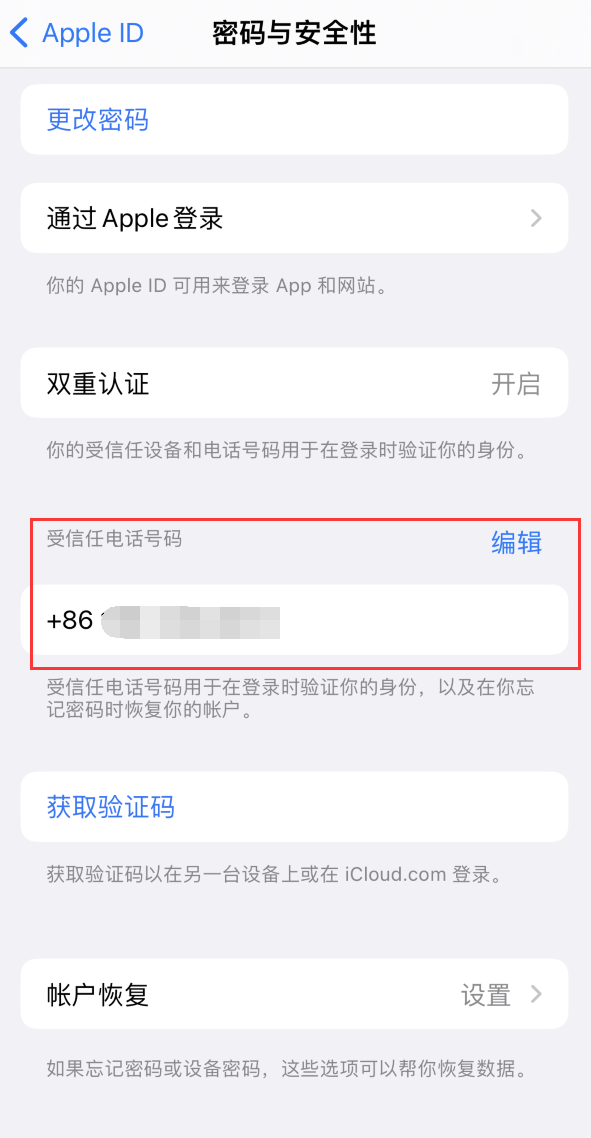 高州iPhone维修服务如何设置提示手机号码并未与此手机关联 